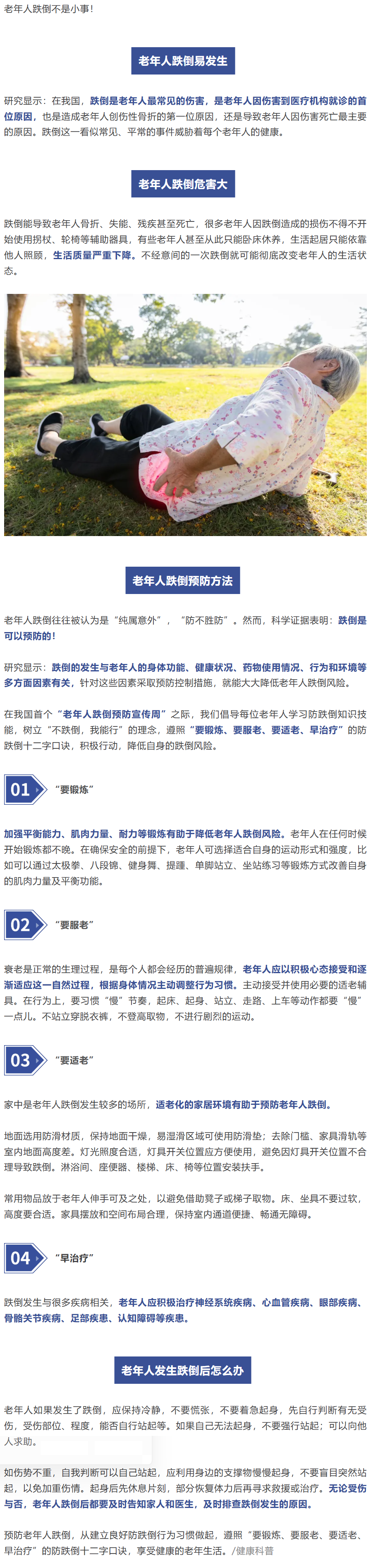 不经意间的一件事，就能让老人的生活质量严重下降.png