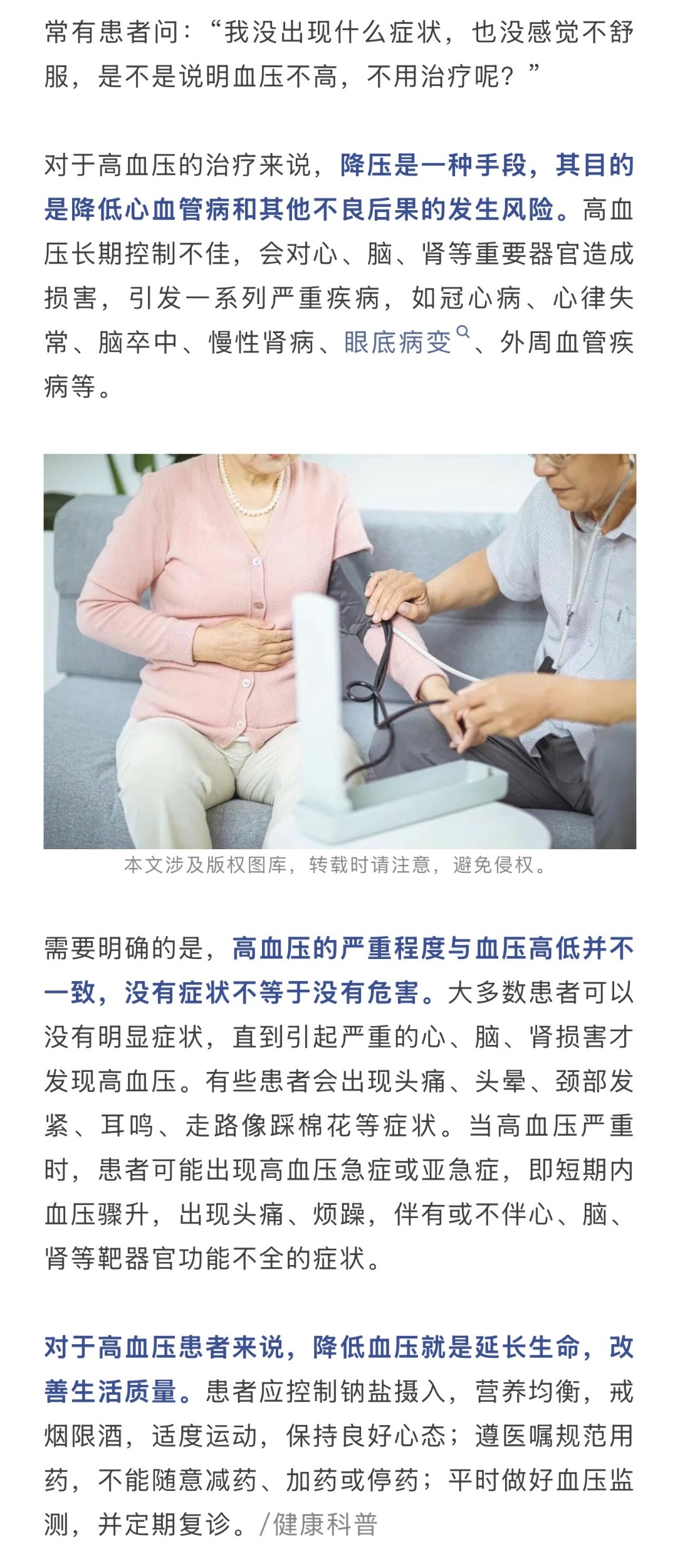 高血压.jpg