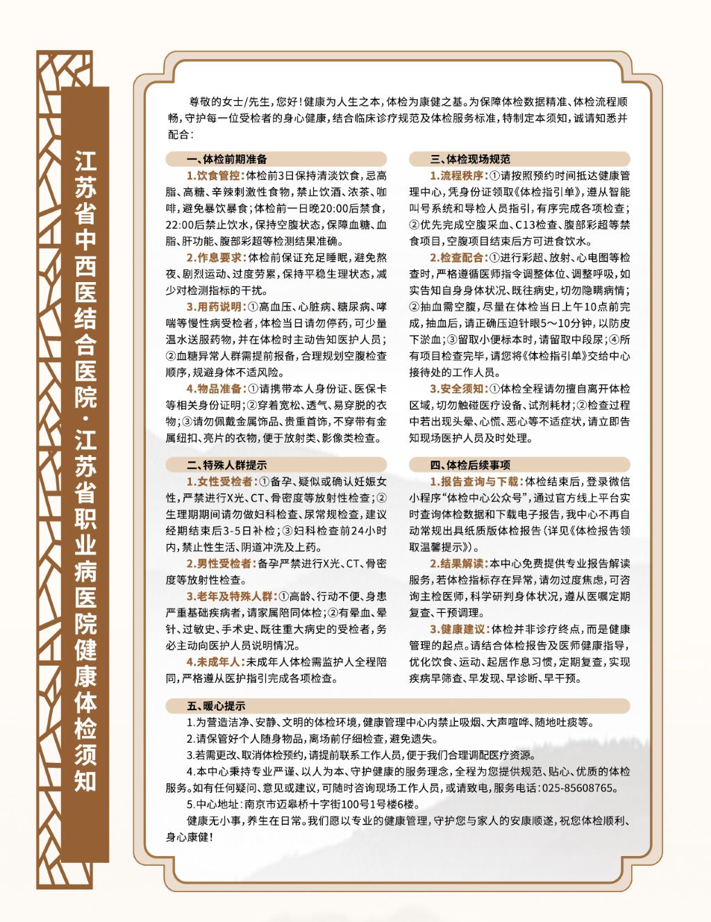 健康管理中心体检需知-1.jpg