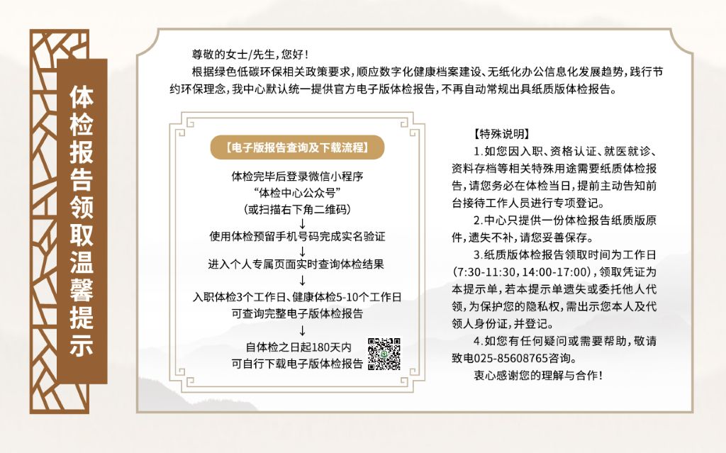 健康管理中心领取报告温馨提醒-1.jpg